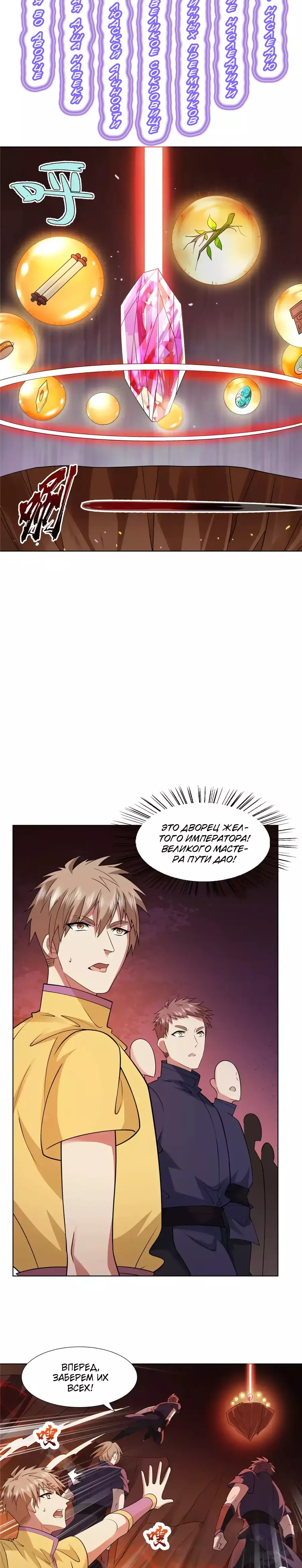 Манга Божественный культиватор демонической секты - Глава 86 Страница 3