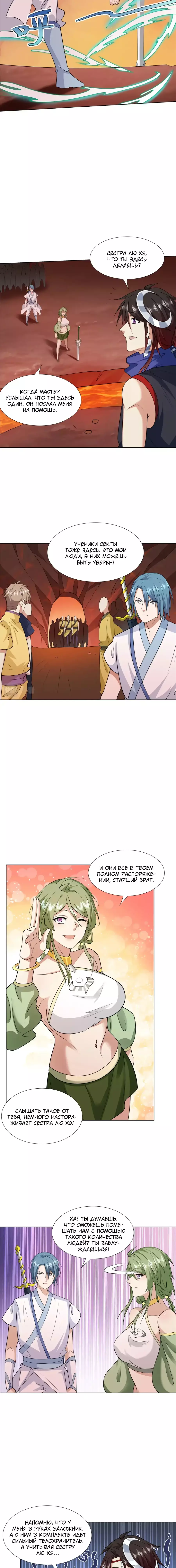 Манга Божественный культиватор демонической секты - Глава 86 Страница 8