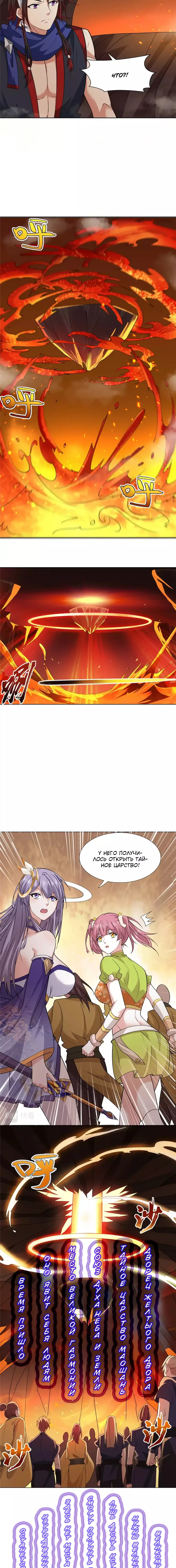 Манга Божественный культиватор демонической секты - Глава 86 Страница 2