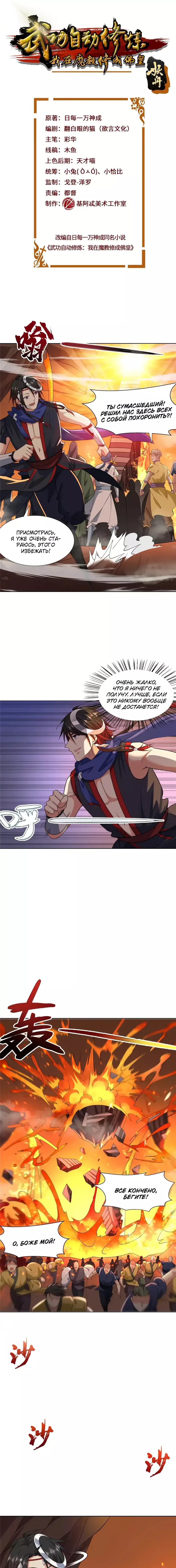 Манга Божественный культиватор демонической секты - Глава 86 Страница 1