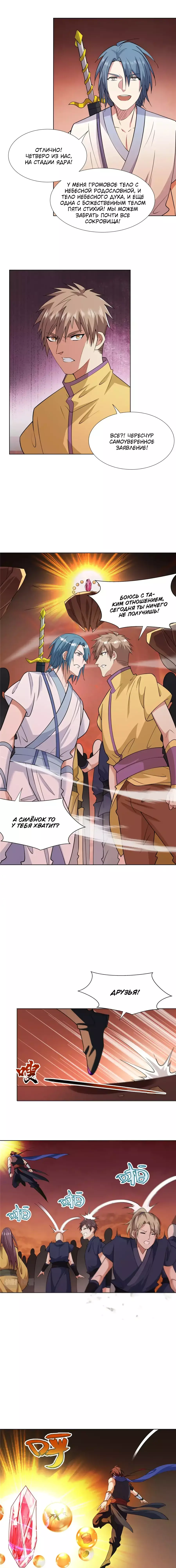 Манга Божественный культиватор демонической секты - Глава 86 Страница 5