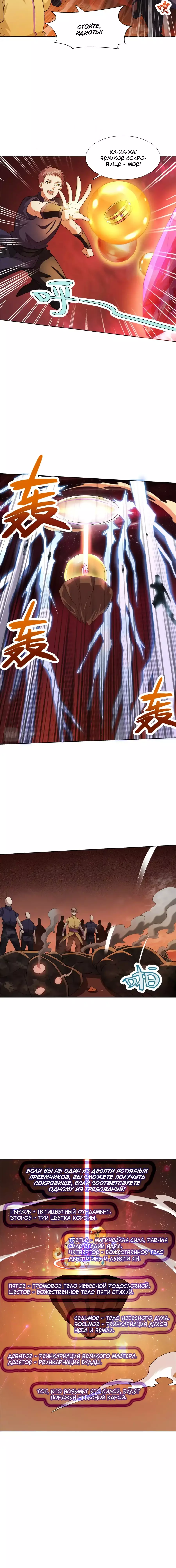 Манга Божественный культиватор демонической секты - Глава 86 Страница 4
