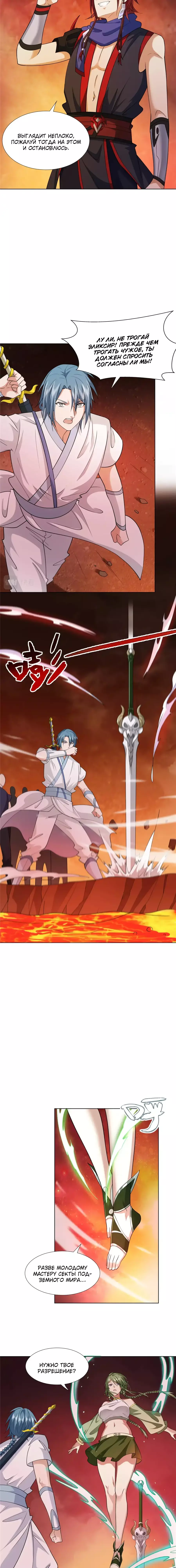 Манга Божественный культиватор демонической секты - Глава 86 Страница 7