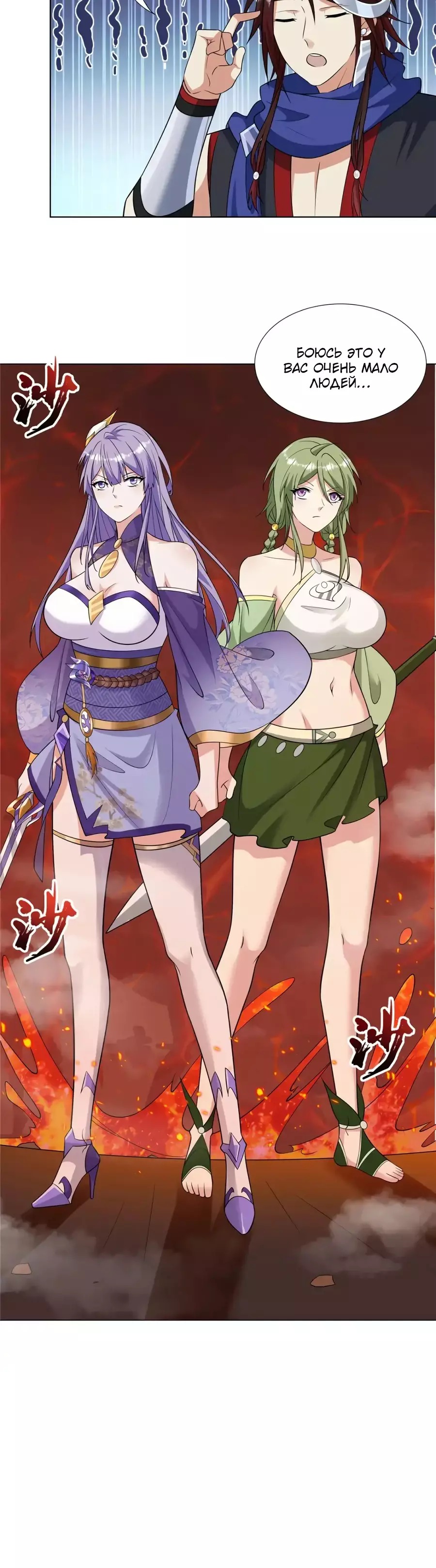 Манга Божественный культиватор демонической секты - Глава 86 Страница 9