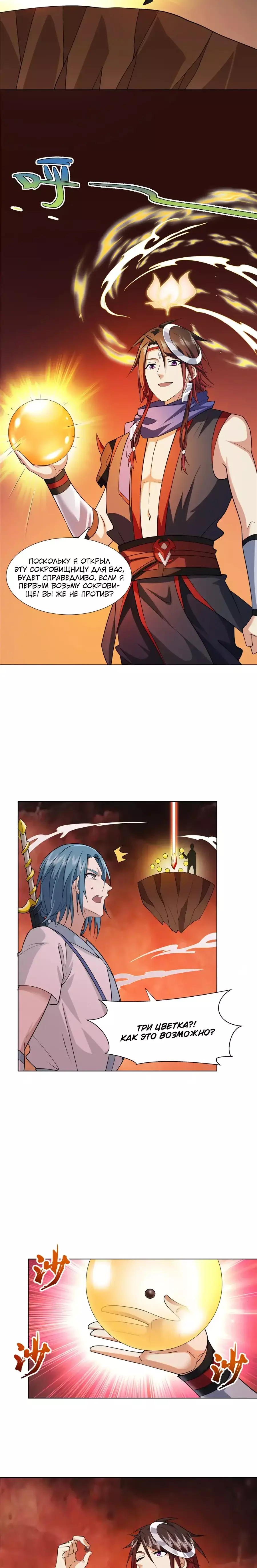 Манга Божественный культиватор демонической секты - Глава 86 Страница 6