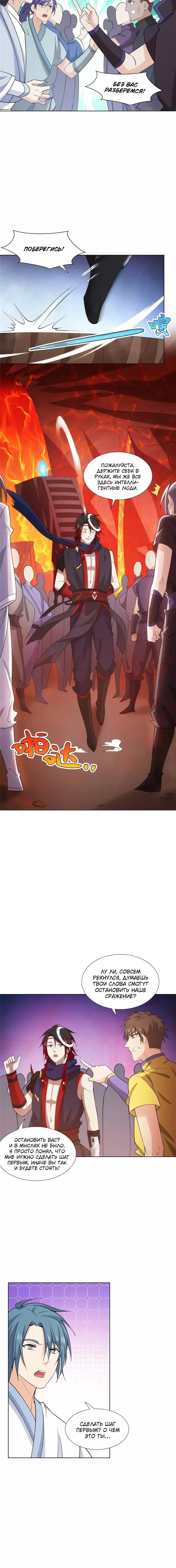 Манга Божественный культиватор демонической секты - Глава 85 Страница 8