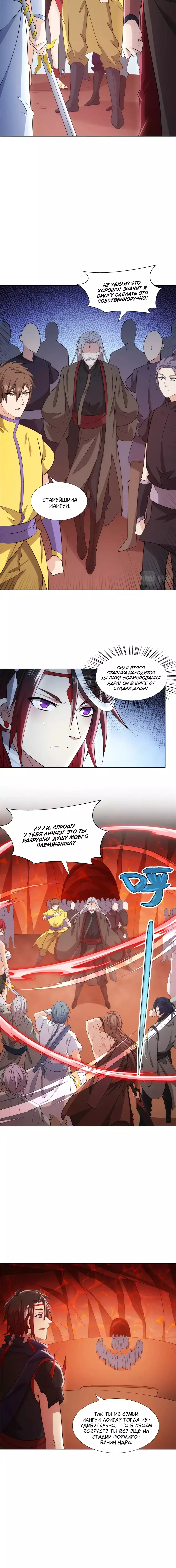 Манга Божественный культиватор демонической секты - Глава 85 Страница 2