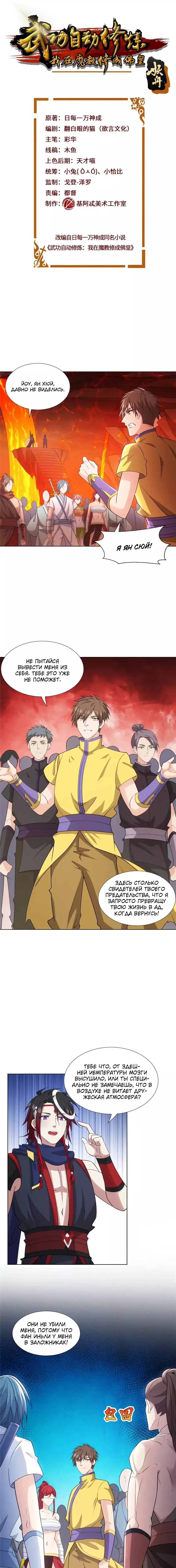 Манга Божественный культиватор демонической секты - Глава 85 Страница 1