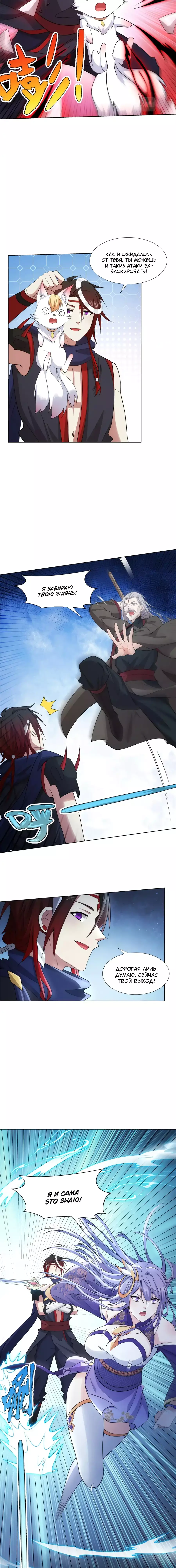 Манга Божественный культиватор демонической секты - Глава 85 Страница 5