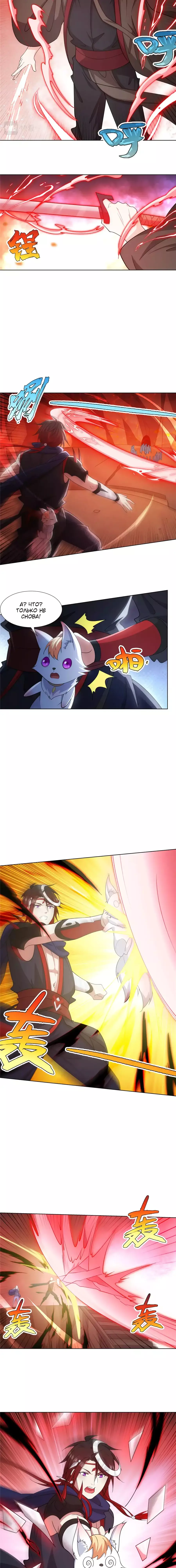 Манга Божественный культиватор демонической секты - Глава 85 Страница 4