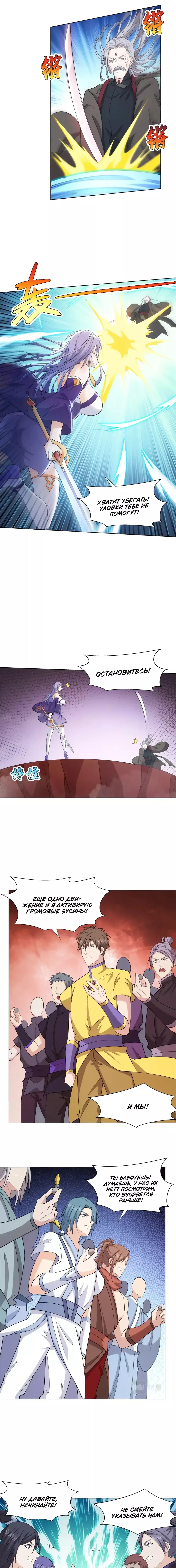 Манга Божественный культиватор демонической секты - Глава 85 Страница 7
