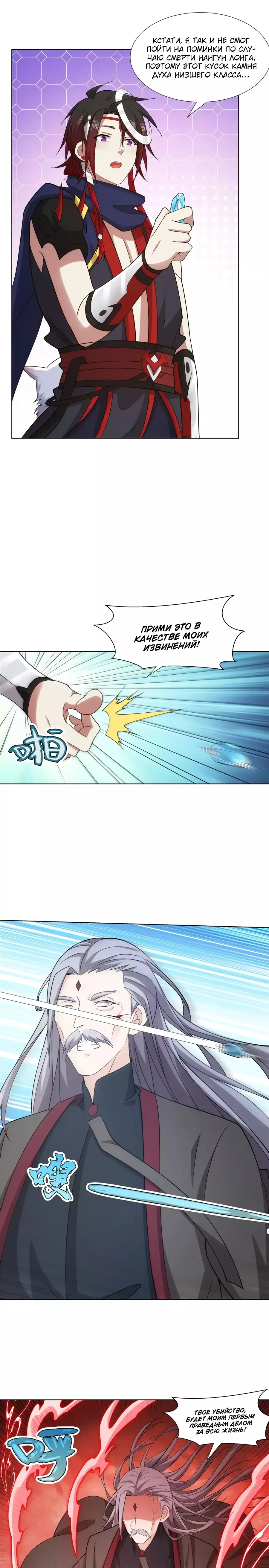 Манга Божественный культиватор демонической секты - Глава 85 Страница 3