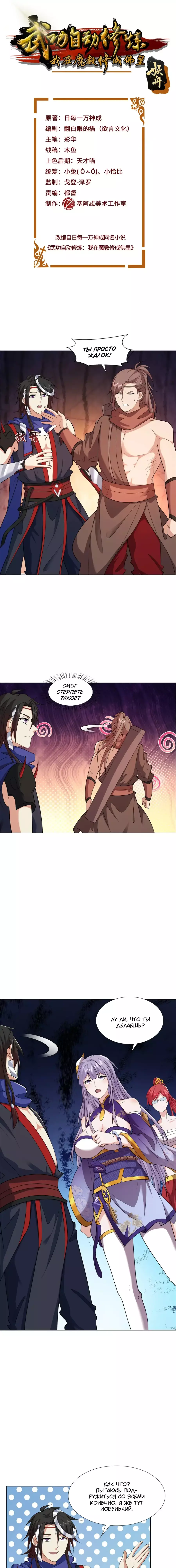 Манга Божественный культиватор демонической секты - Глава 84 Страница 1