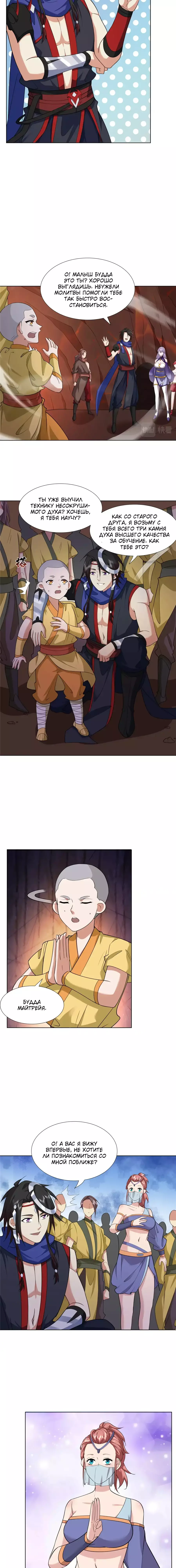 Манга Божественный культиватор демонической секты - Глава 84 Страница 2