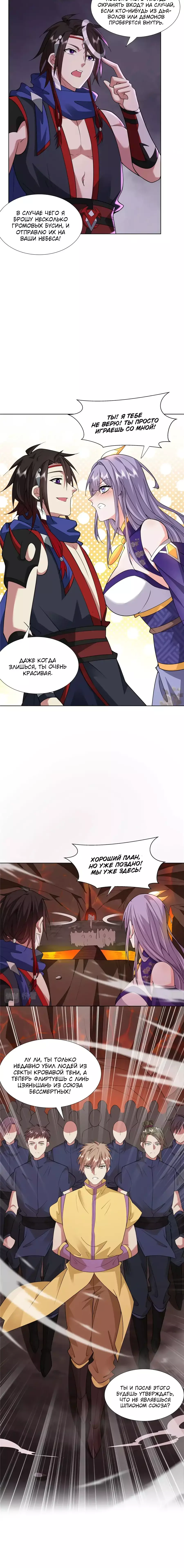 Манга Божественный культиватор демонической секты - Глава 84 Страница 8