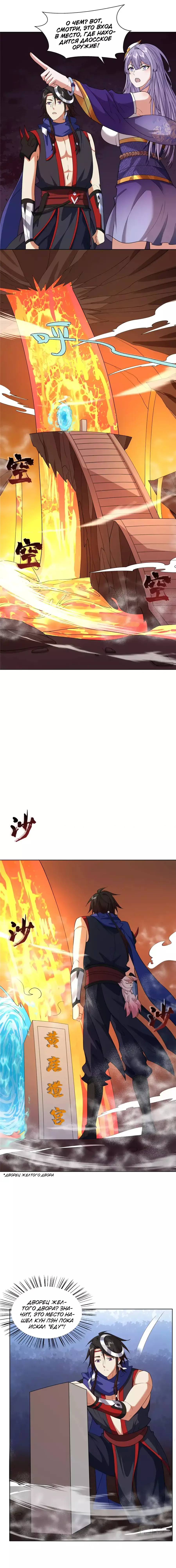 Манга Божественный культиватор демонической секты - Глава 84 Страница 5