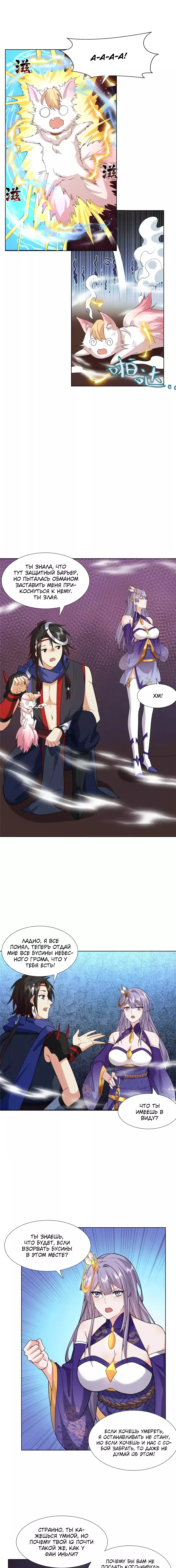 Манга Божественный культиватор демонической секты - Глава 84 Страница 7