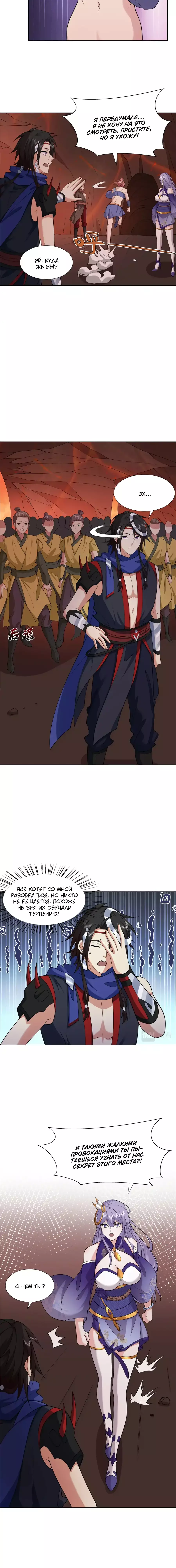 Манга Божественный культиватор демонической секты - Глава 84 Страница 4