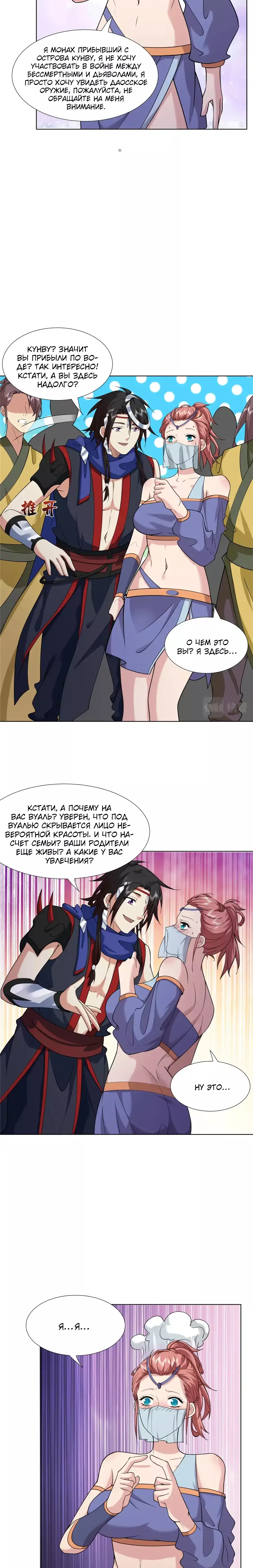 Манга Божественный культиватор демонической секты - Глава 84 Страница 3