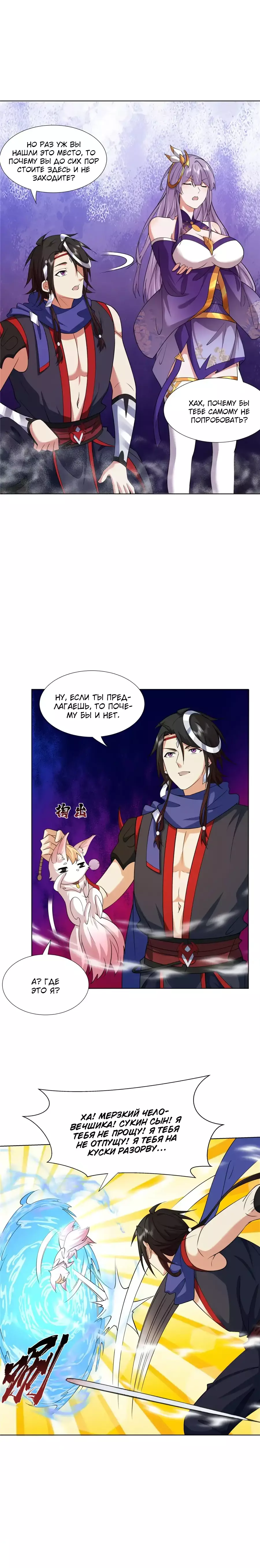 Манга Божественный культиватор демонической секты - Глава 84 Страница 6