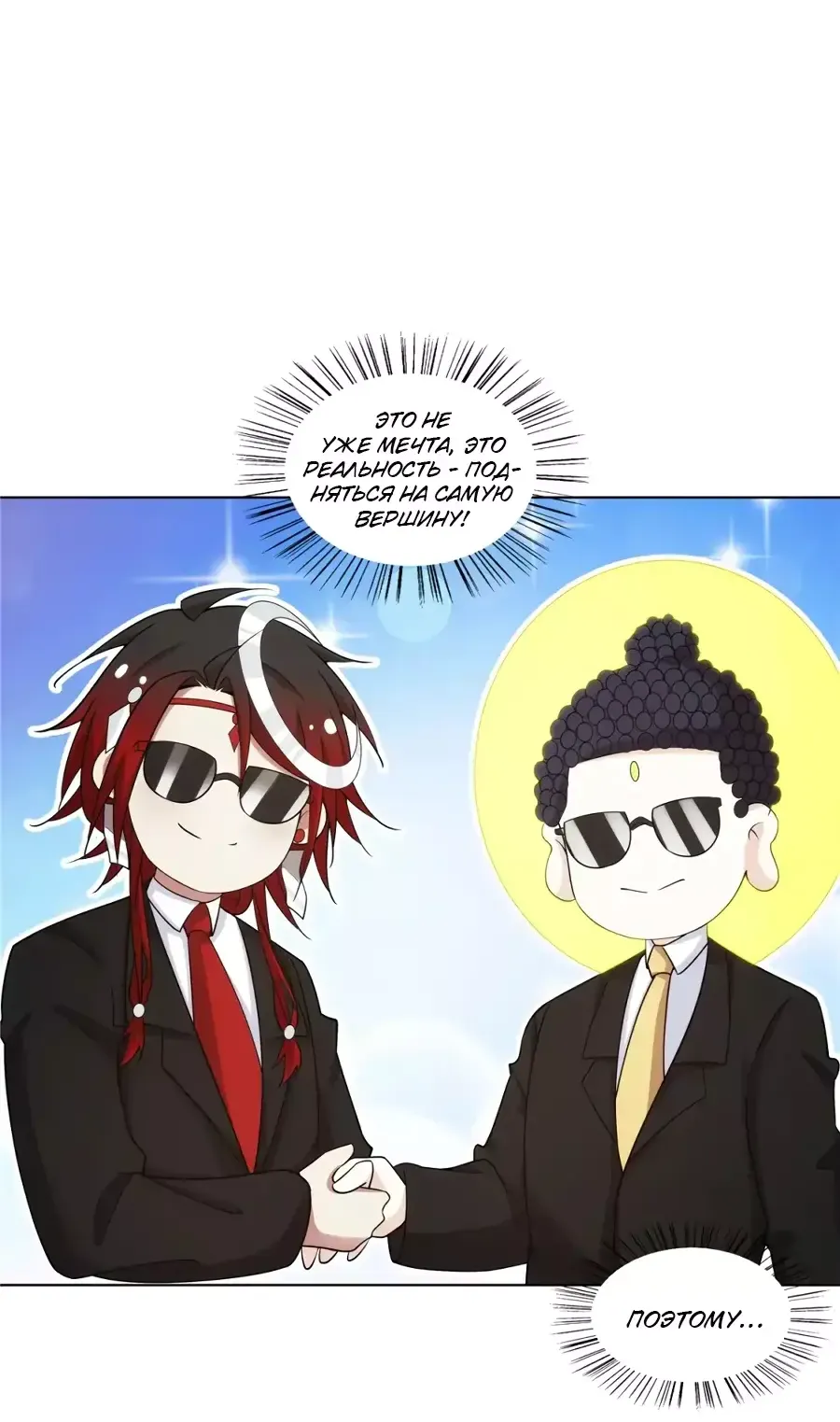 Манга Божественный культиватор демонической секты - Глава 83 Страница 13