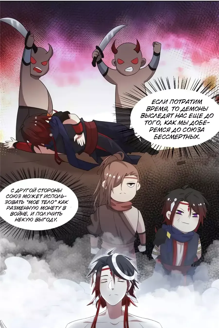 Манга Божественный культиватор демонической секты - Глава 83 Страница 10