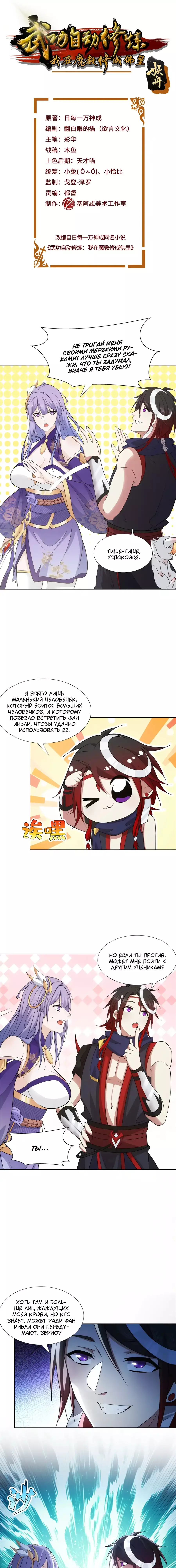 Манга Божественный культиватор демонической секты - Глава 83 Страница 1