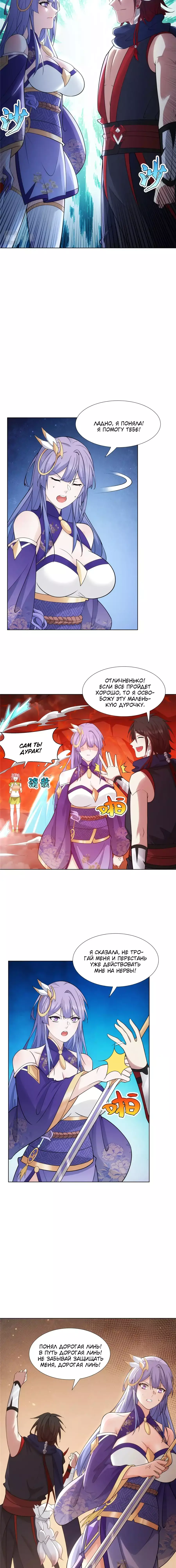 Манга Божественный культиватор демонической секты - Глава 83 Страница 2