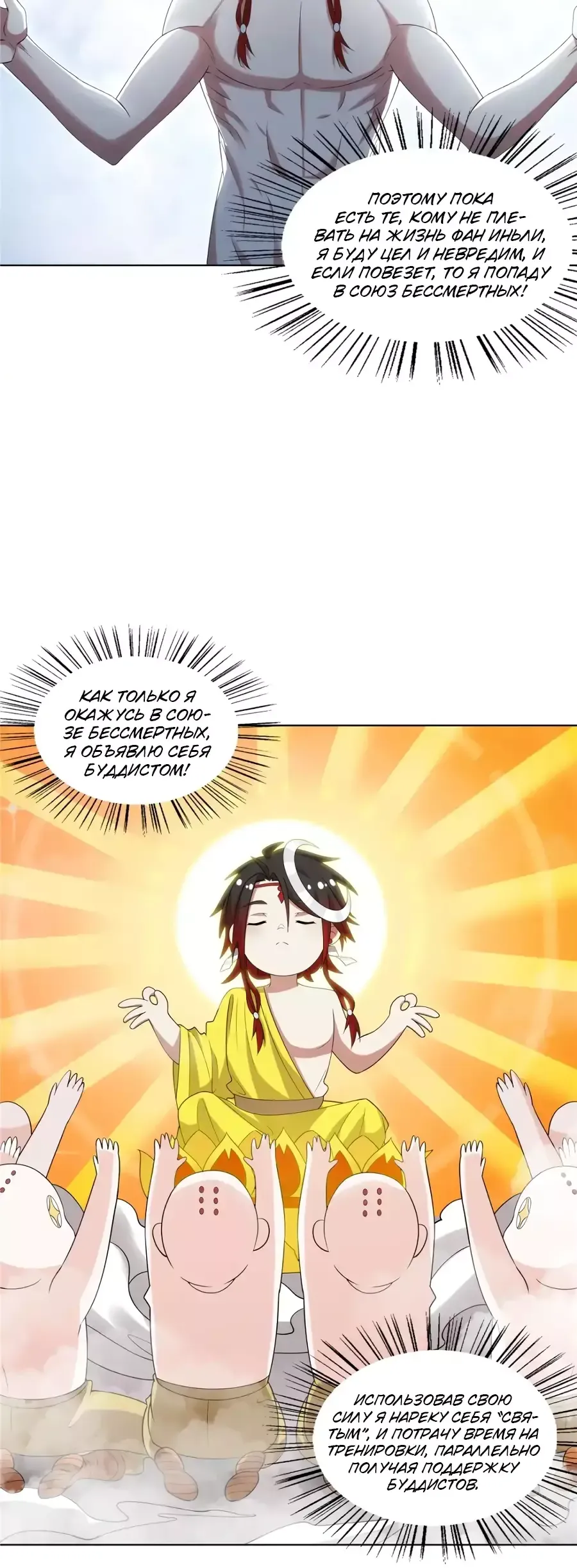 Манга Божественный культиватор демонической секты - Глава 83 Страница 11