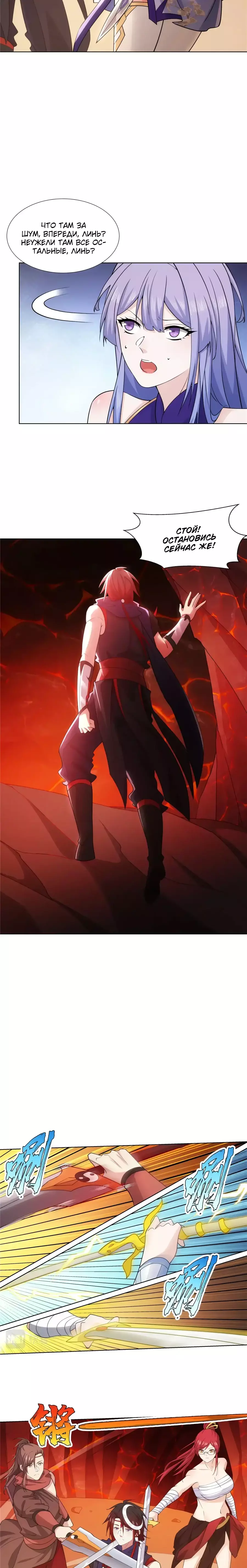 Манга Божественный культиватор демонической секты - Глава 83 Страница 3