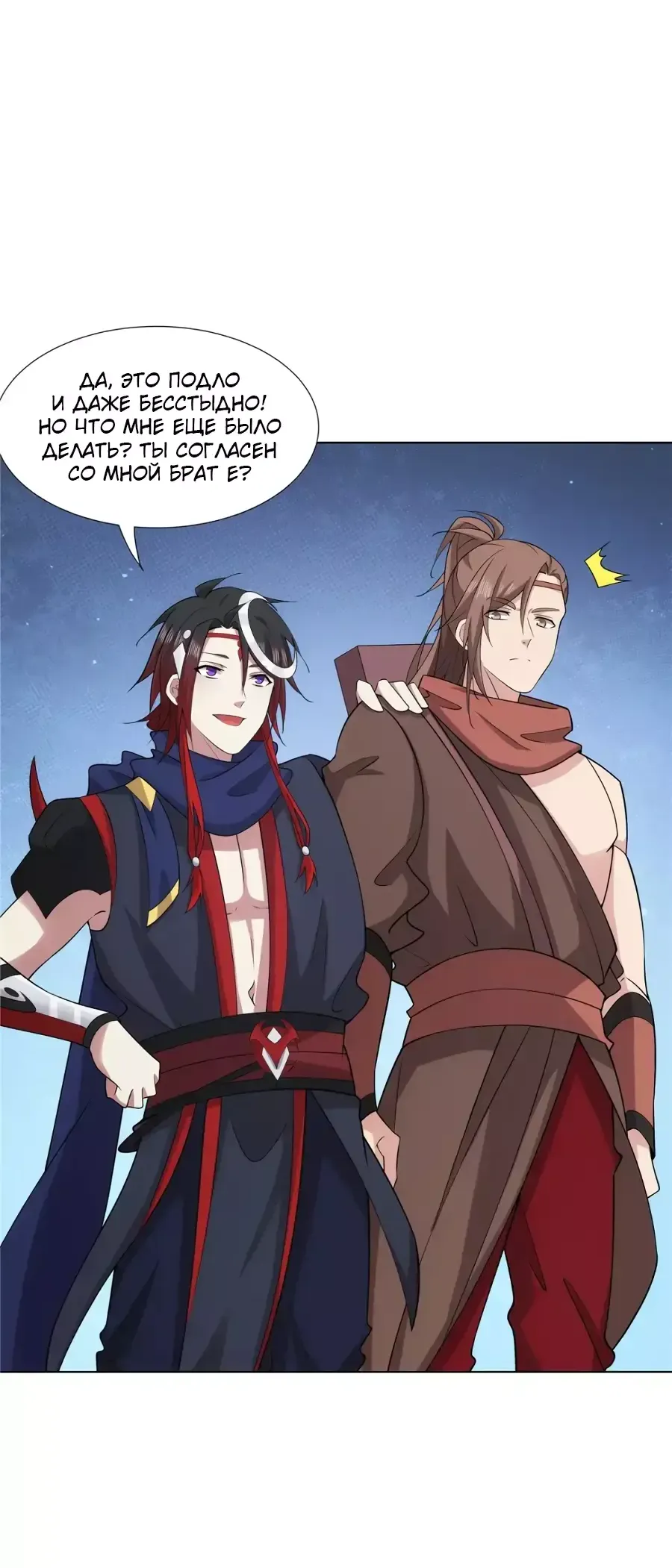 Манга Божественный культиватор демонической секты - Глава 83 Страница 7