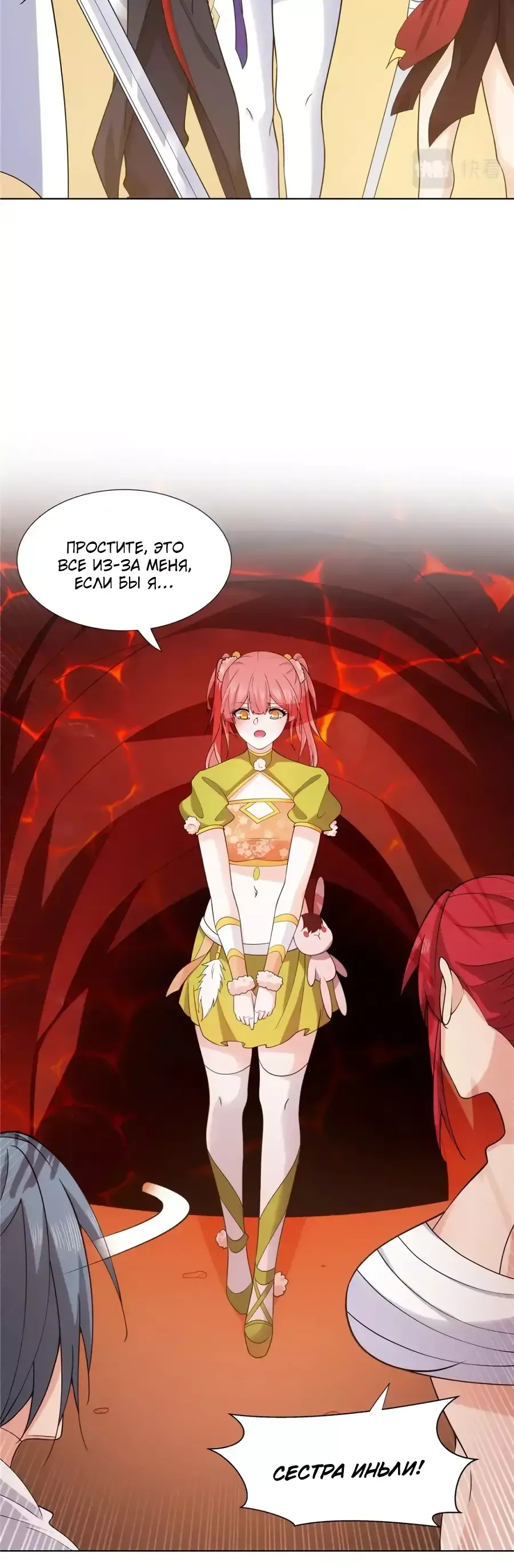 Манга Божественный культиватор демонической секты - Глава 83 Страница 5