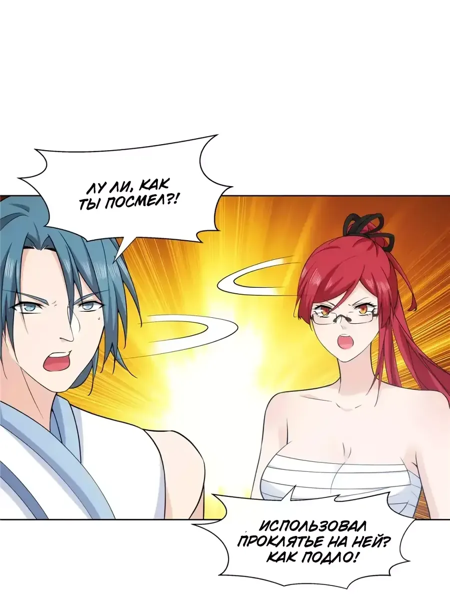 Манга Божественный культиватор демонической секты - Глава 83 Страница 6