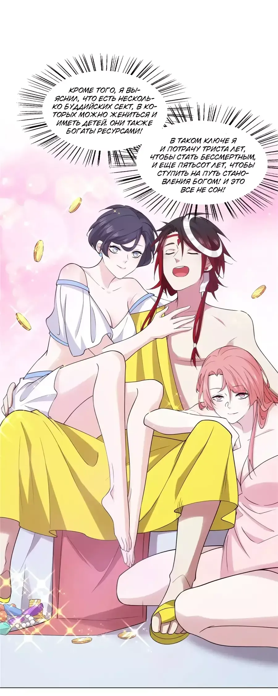 Манга Божественный культиватор демонической секты - Глава 83 Страница 12