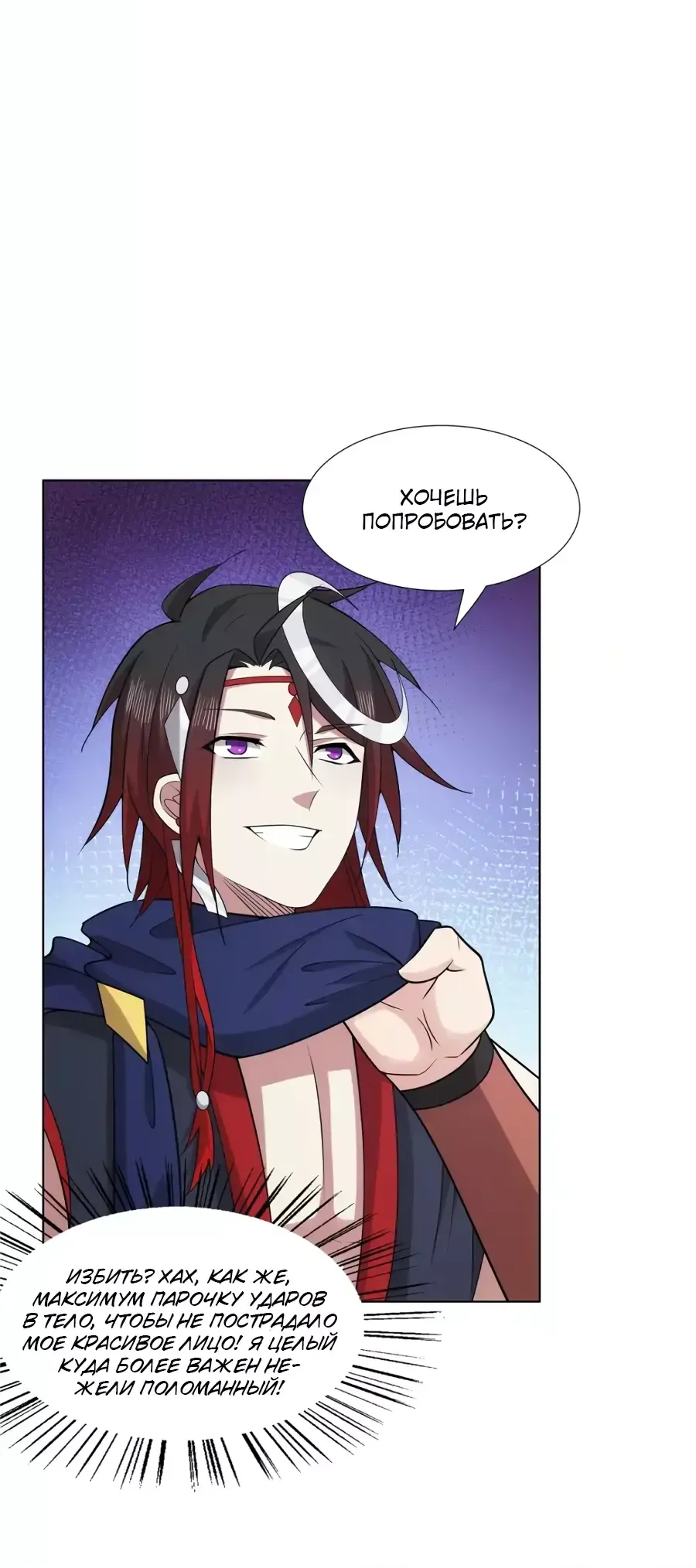 Манга Божественный культиватор демонической секты - Глава 83 Страница 9