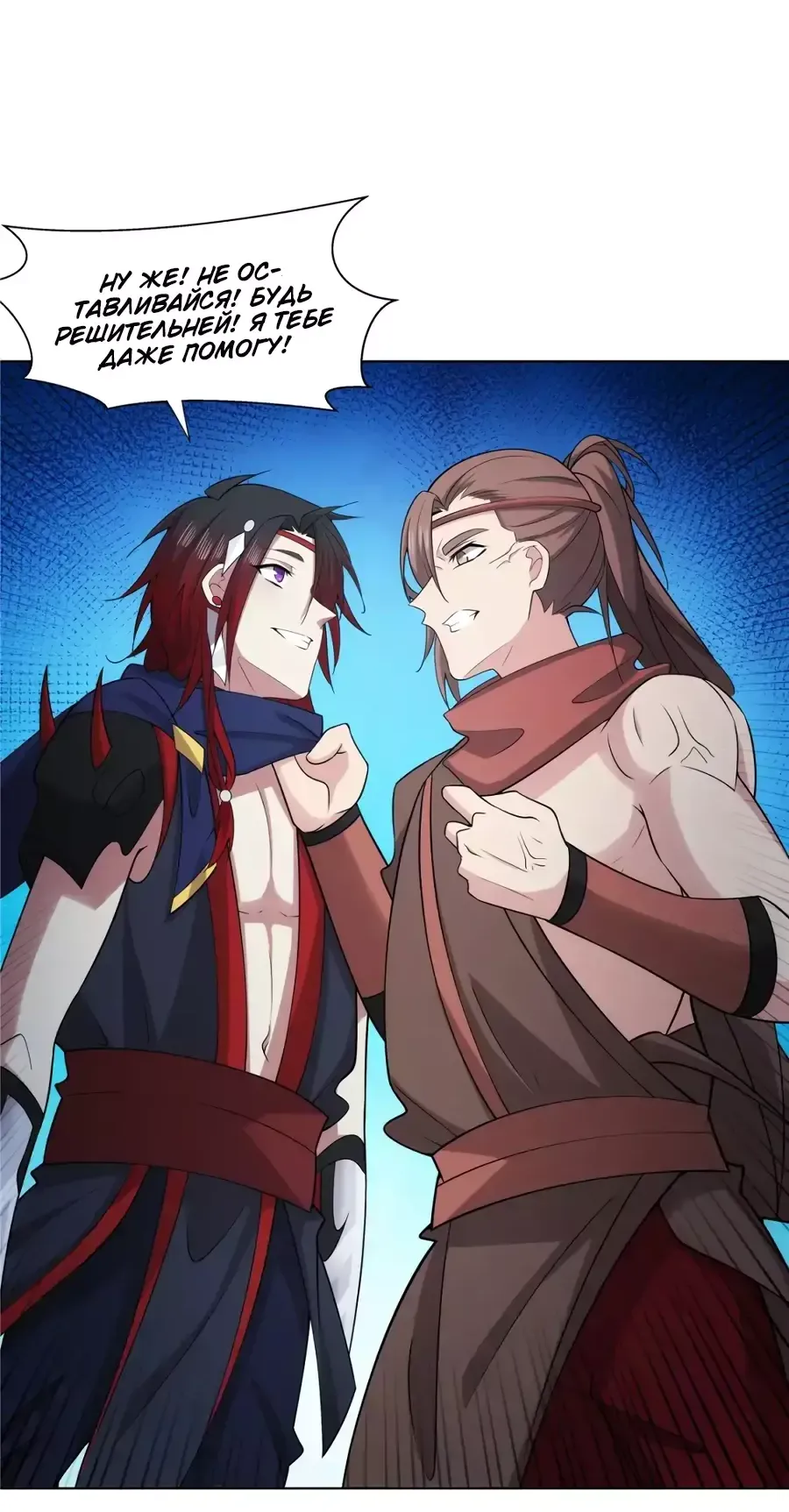 Манга Божественный культиватор демонической секты - Глава 83 Страница 14