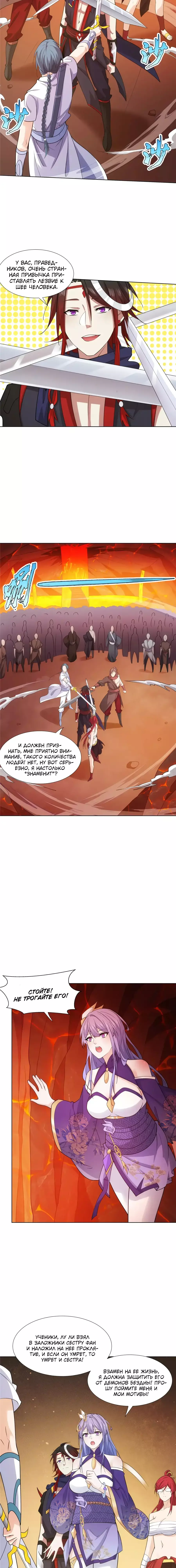Манга Божественный культиватор демонической секты - Глава 83 Страница 4