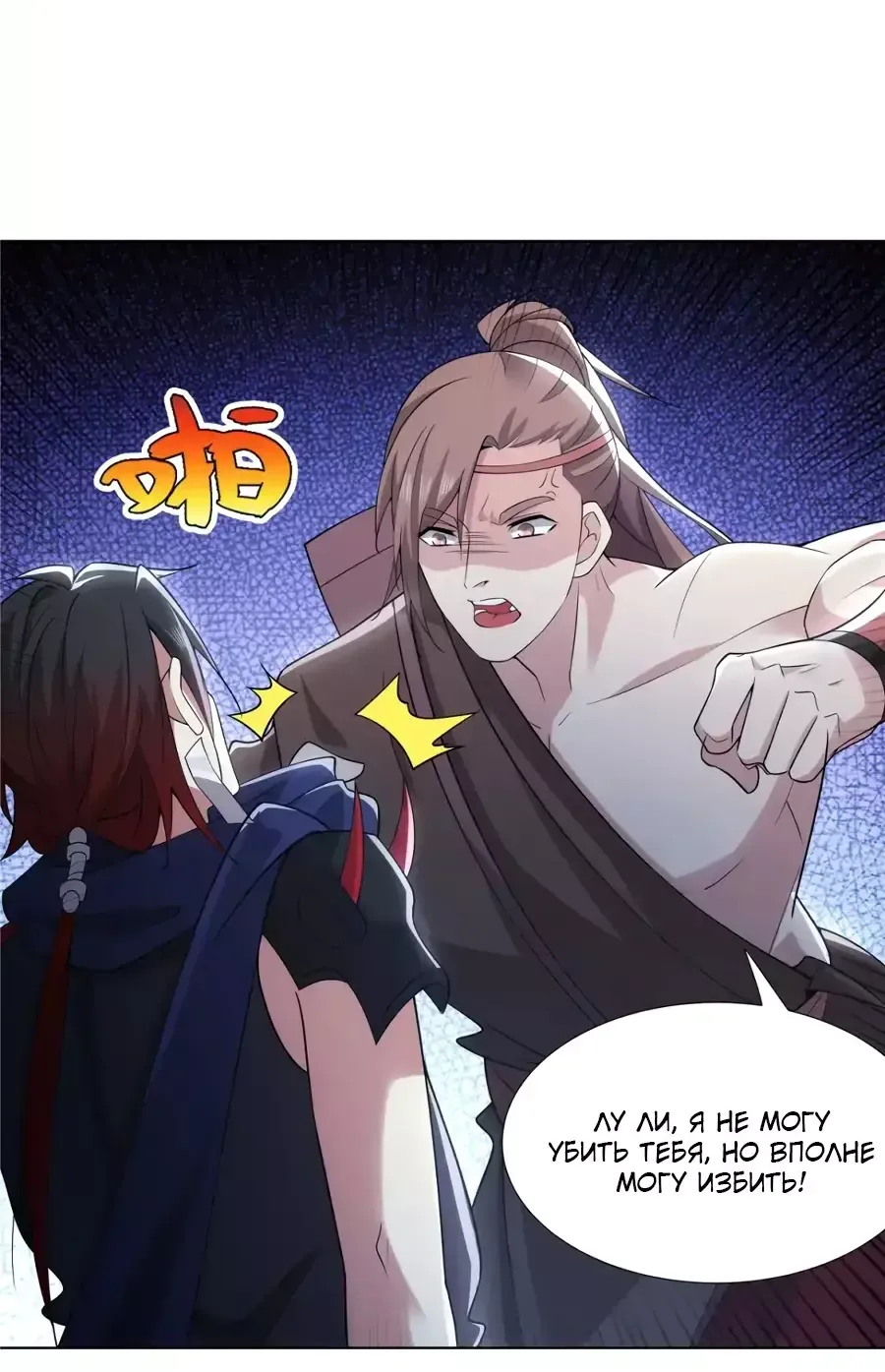 Манга Божественный культиватор демонической секты - Глава 83 Страница 8