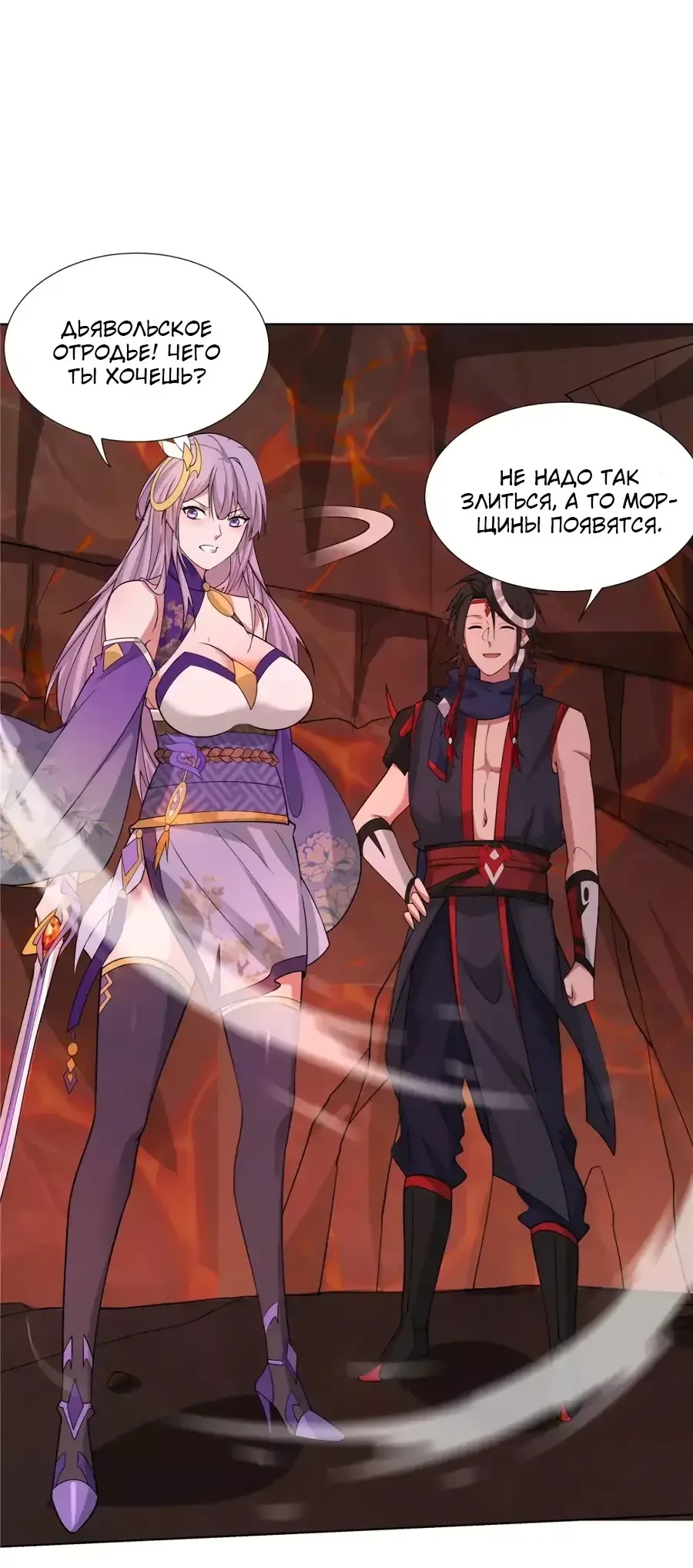 Манга Божественный культиватор демонической секты - Глава 82 Страница 10