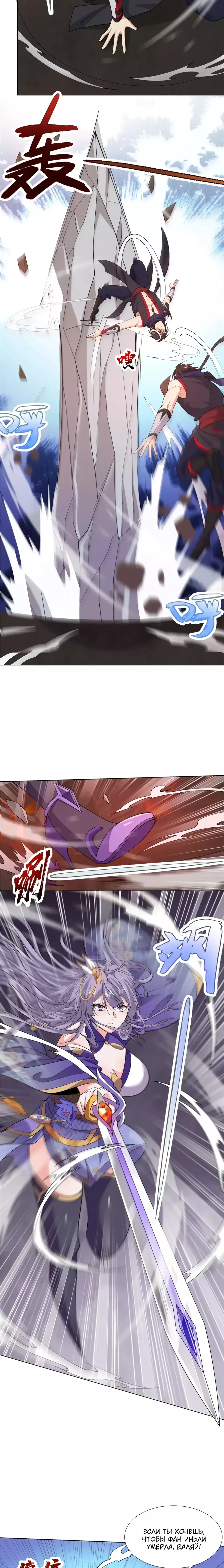 Манга Божественный культиватор демонической секты - Глава 82 Страница 6