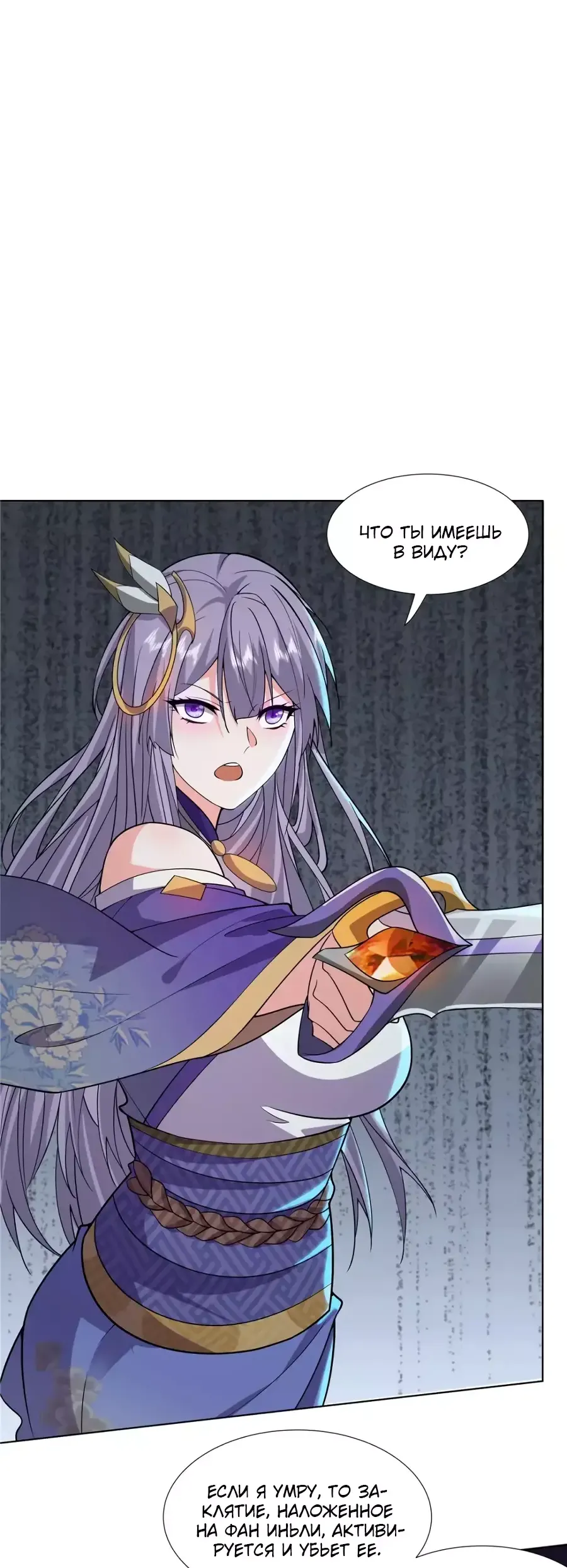 Манга Божественный культиватор демонической секты - Глава 82 Страница 8