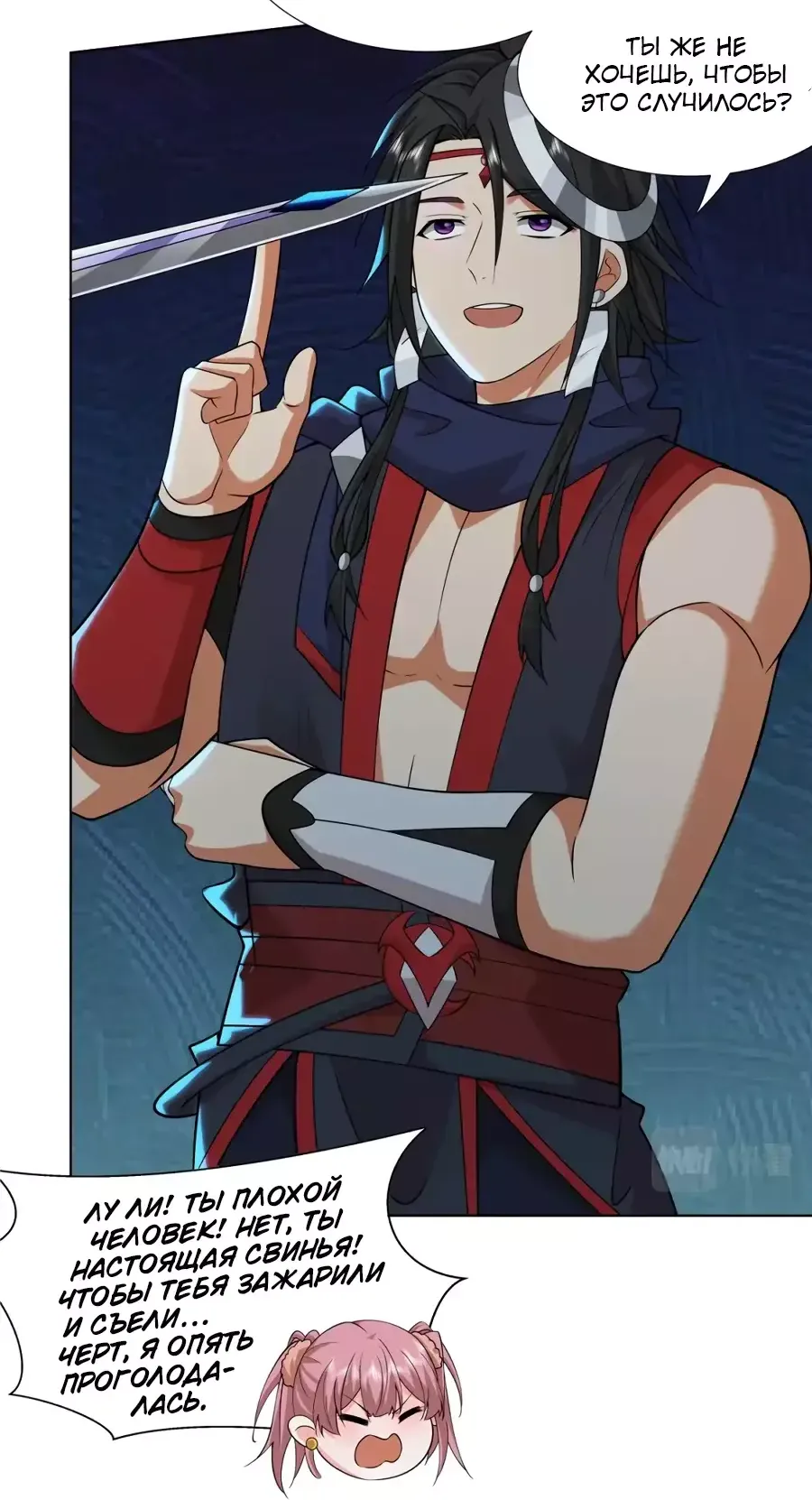 Манга Божественный культиватор демонической секты - Глава 82 Страница 9