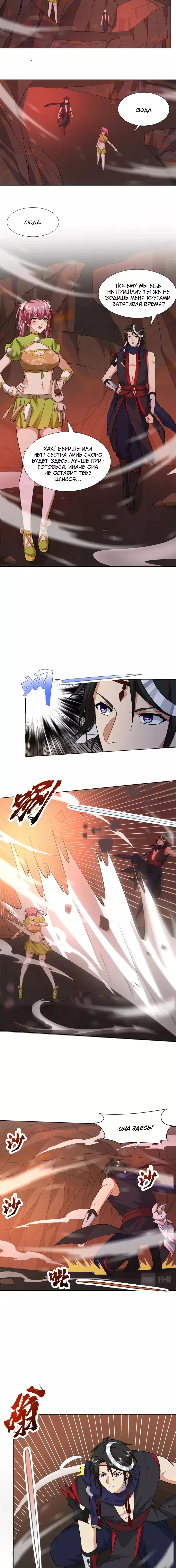 Манга Божественный культиватор демонической секты - Глава 82 Страница 5