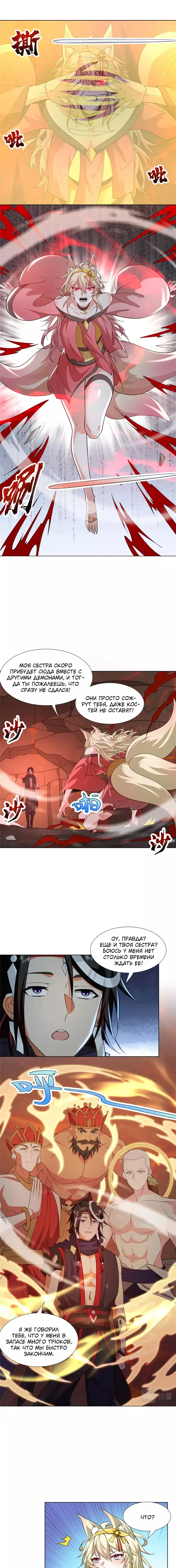 Манга Божественный культиватор демонической секты - Глава 82 Страница 2