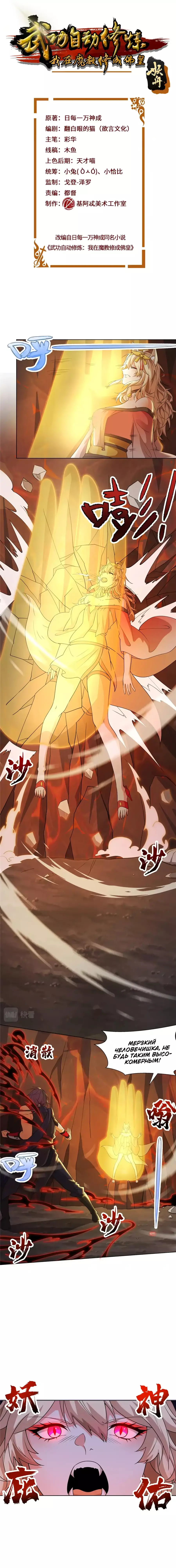 Манга Божественный культиватор демонической секты - Глава 82 Страница 1