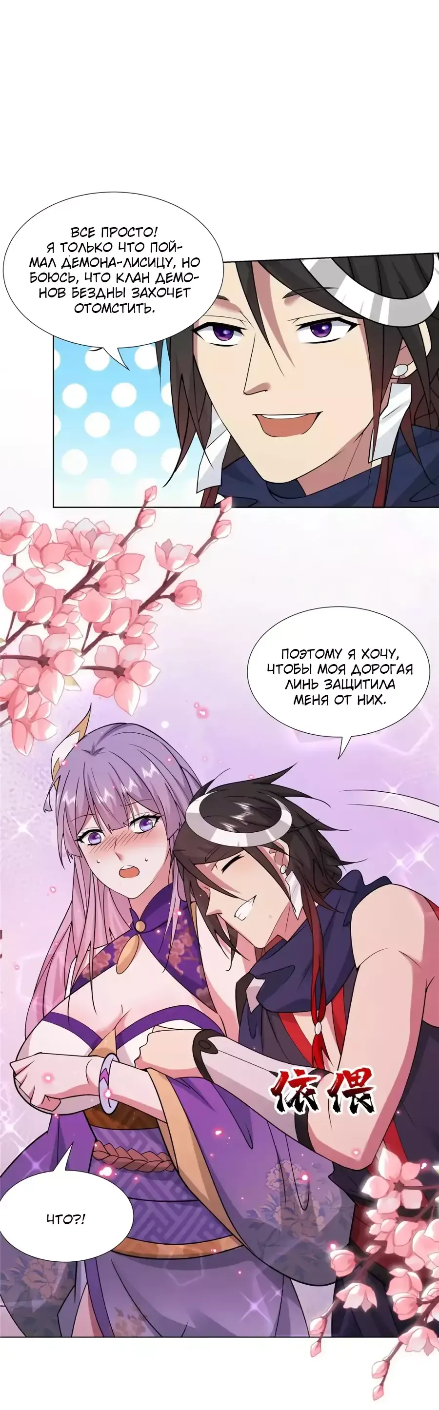 Манга Божественный культиватор демонической секты - Глава 82 Страница 11