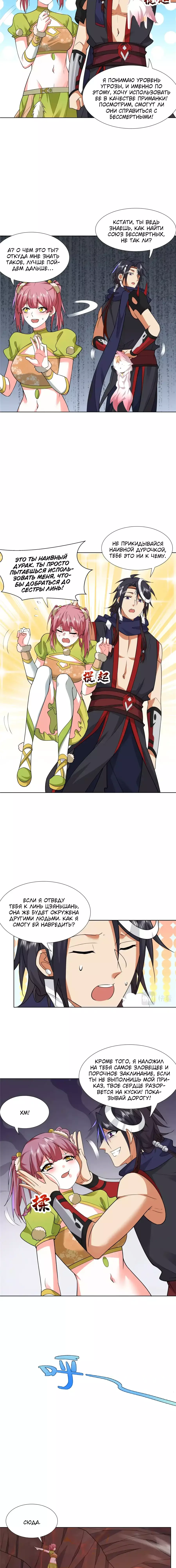 Манга Божественный культиватор демонической секты - Глава 82 Страница 4