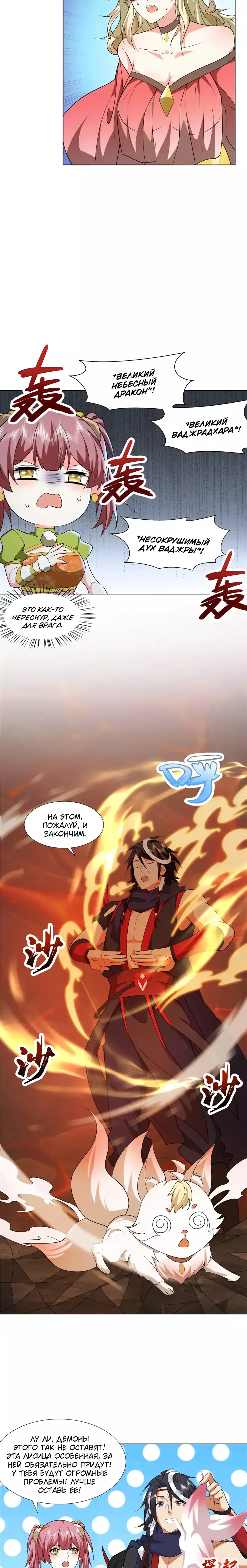 Манга Божественный культиватор демонической секты - Глава 82 Страница 3