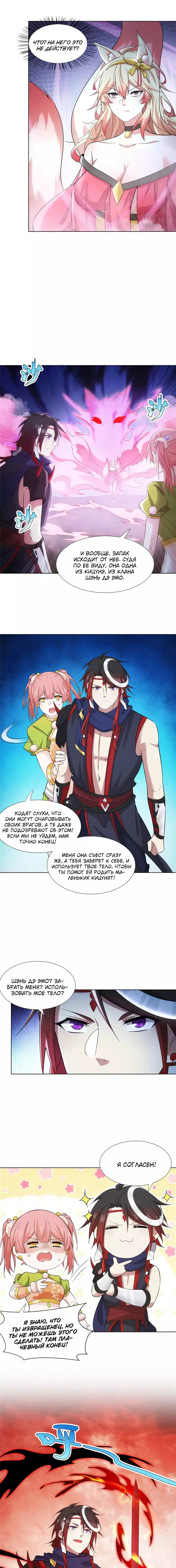 Манга Божественный культиватор демонической секты - Глава 81 Страница 2