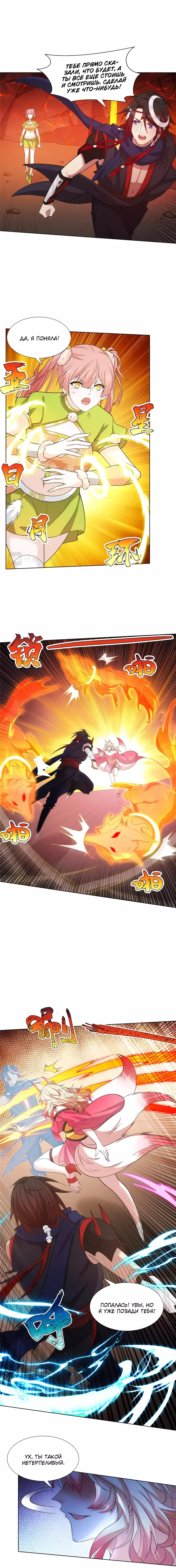 Манга Божественный культиватор демонической секты - Глава 81 Страница 5